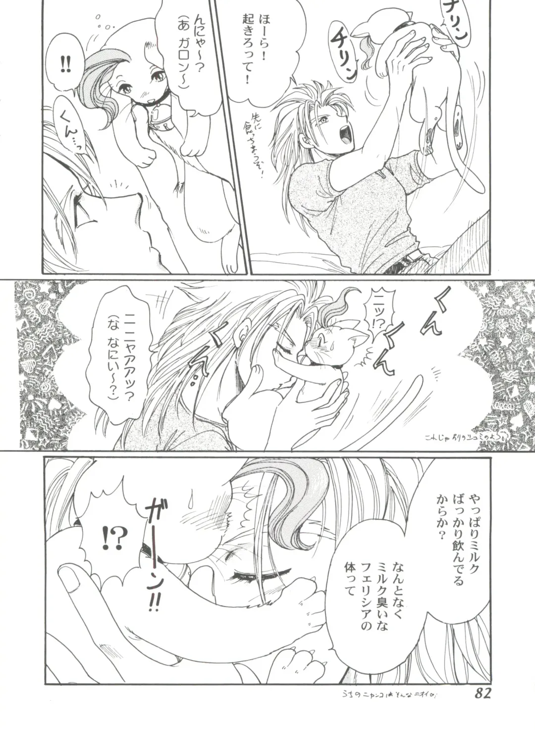 Girl's Parade 99 Cut 9 Fhentai - Page 82