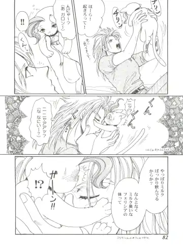 Girl's Parade 99 Cut 9 Fhentai - Page 82