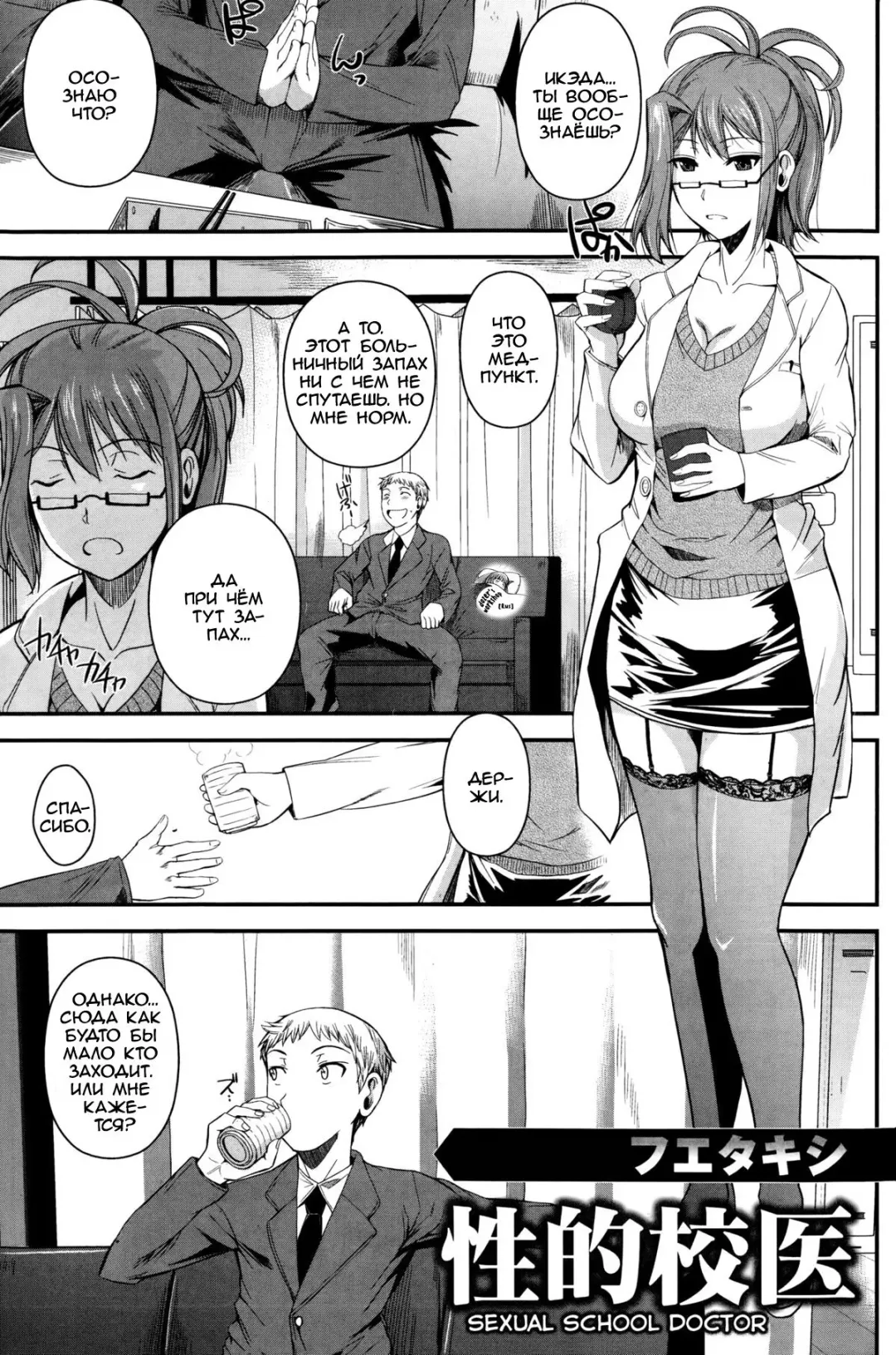 [Fuetakishi] Seiteki Koui | Sexual School Doctor Fhentai - Page 1