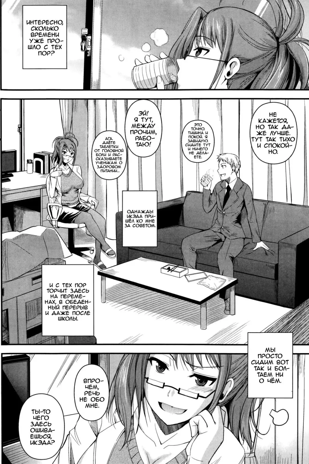 [Fuetakishi] Seiteki Koui | Sexual School Doctor Fhentai - Page 2