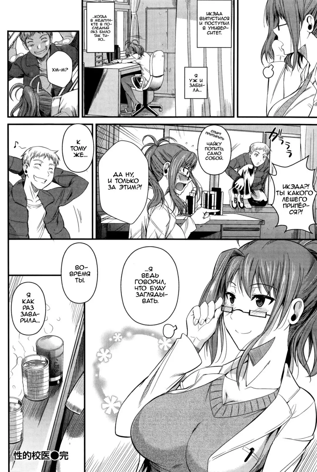 [Fuetakishi] Seiteki Koui | Sexual School Doctor Fhentai - Page 24