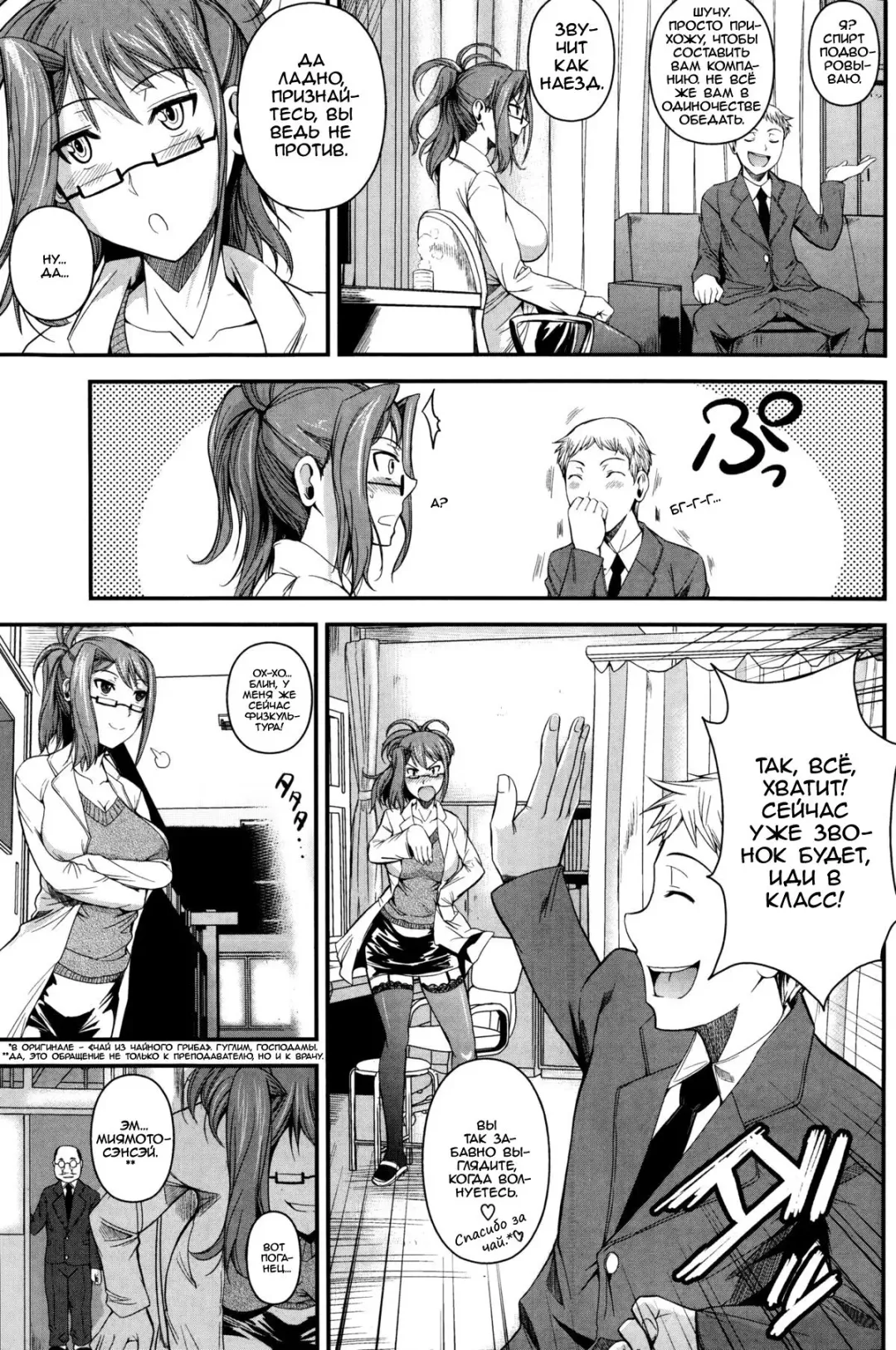 [Fuetakishi] Seiteki Koui | Sexual School Doctor Fhentai - Page 3