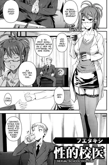 Read [Fuetakishi] Seiteki Koui | Sexual School Doctor - Fhentai