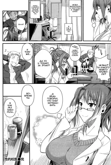 [Fuetakishi] Seiteki Koui | Sexual School Doctor Fhentai - Page 24