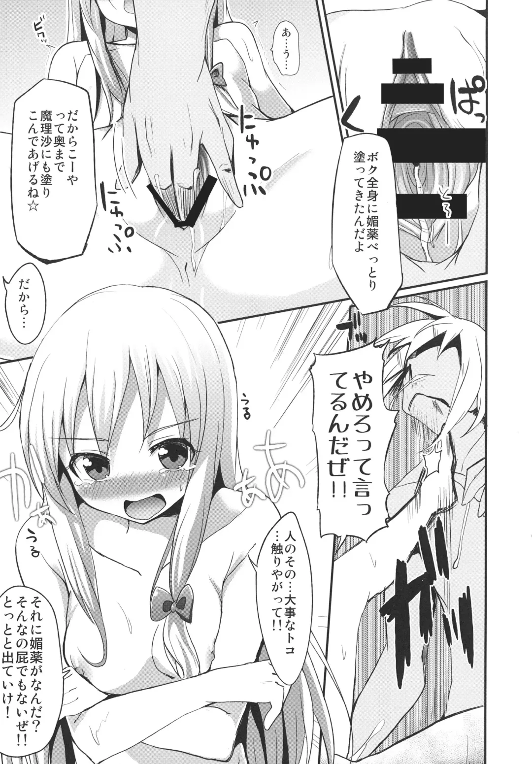 [Mirino - Ushitora Tatsumi] Marisa to Youmu no Yukemuri Ecchi Fhentai - Page 23