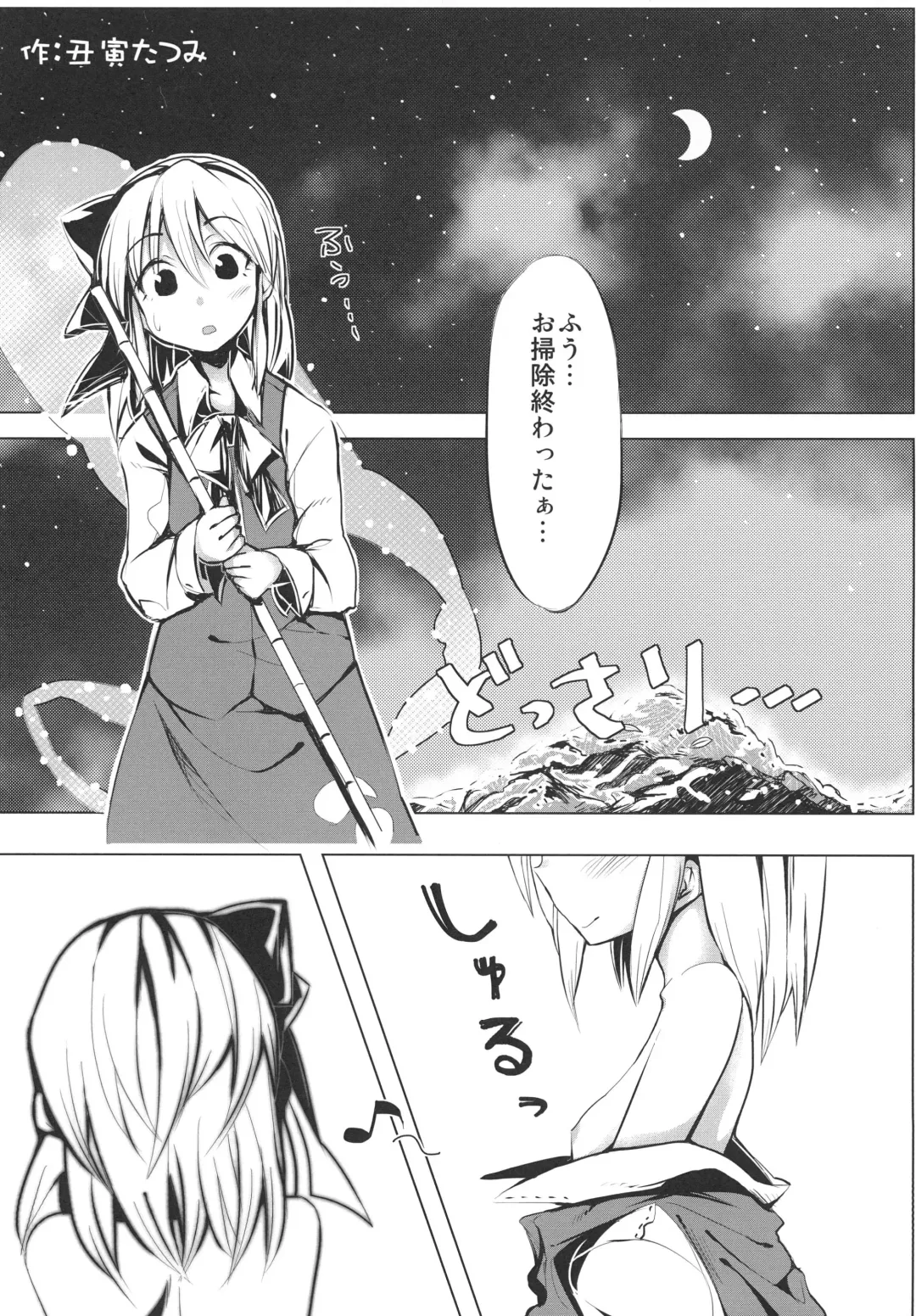 [Mirino - Ushitora Tatsumi] Marisa to Youmu no Yukemuri Ecchi Fhentai - Page 5