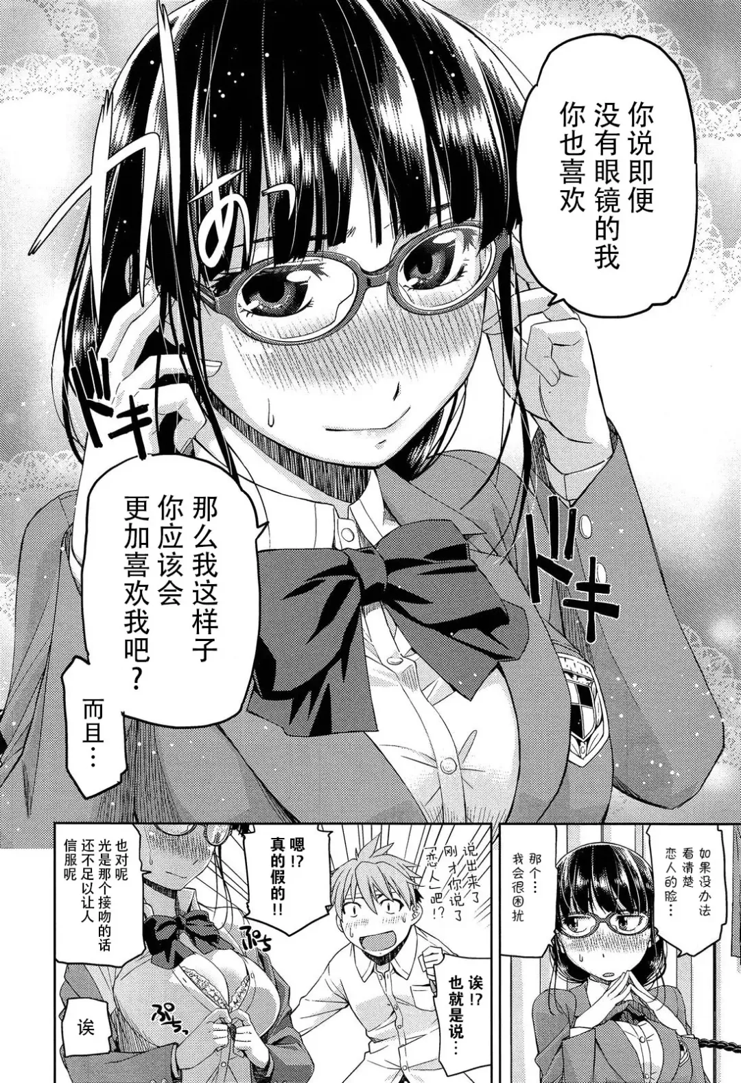 [Satsuki Mikazu] Kimi no Megane wa 1-man Volt Ch. 1 Fhentai - Page 11