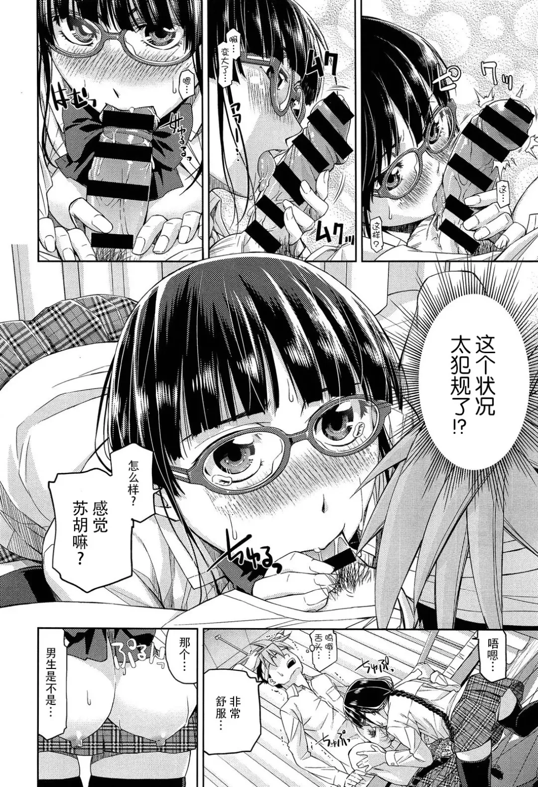 [Satsuki Mikazu] Kimi no Megane wa 1-man Volt Ch. 1 Fhentai - Page 13