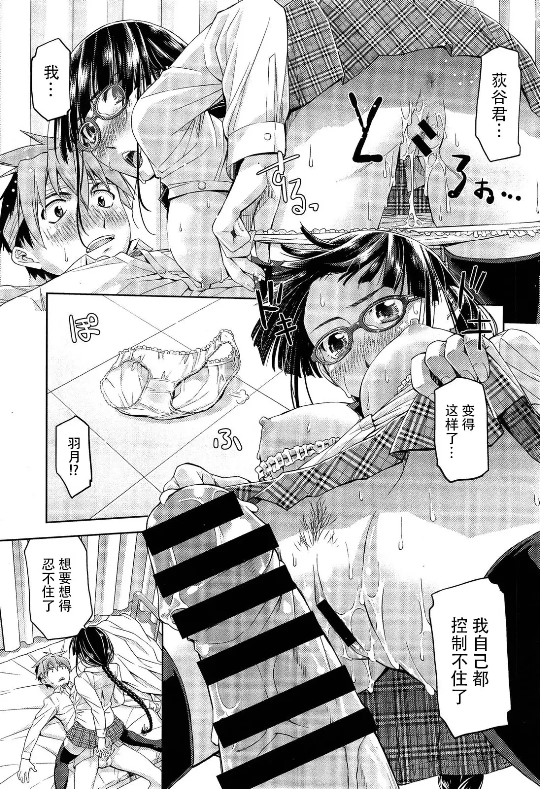 [Satsuki Mikazu] Kimi no Megane wa 1-man Volt Ch. 1 Fhentai - Page 16