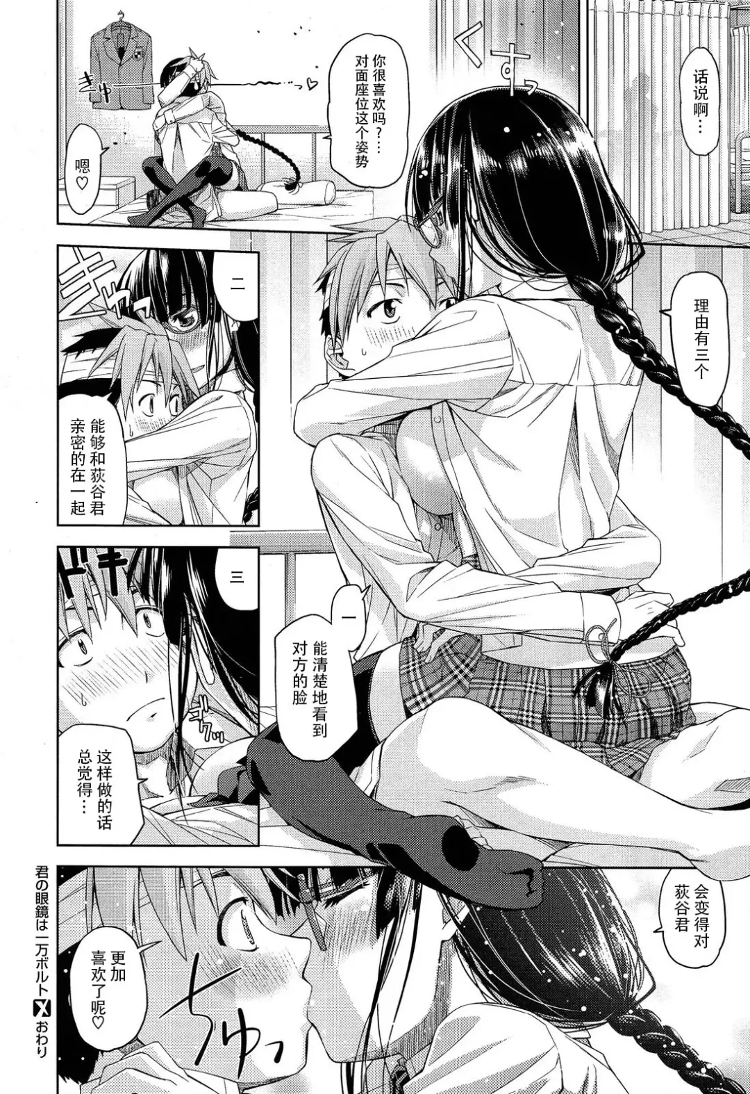 [Satsuki Mikazu] Kimi no Megane wa 1-man Volt Ch. 1 Fhentai - Page 25