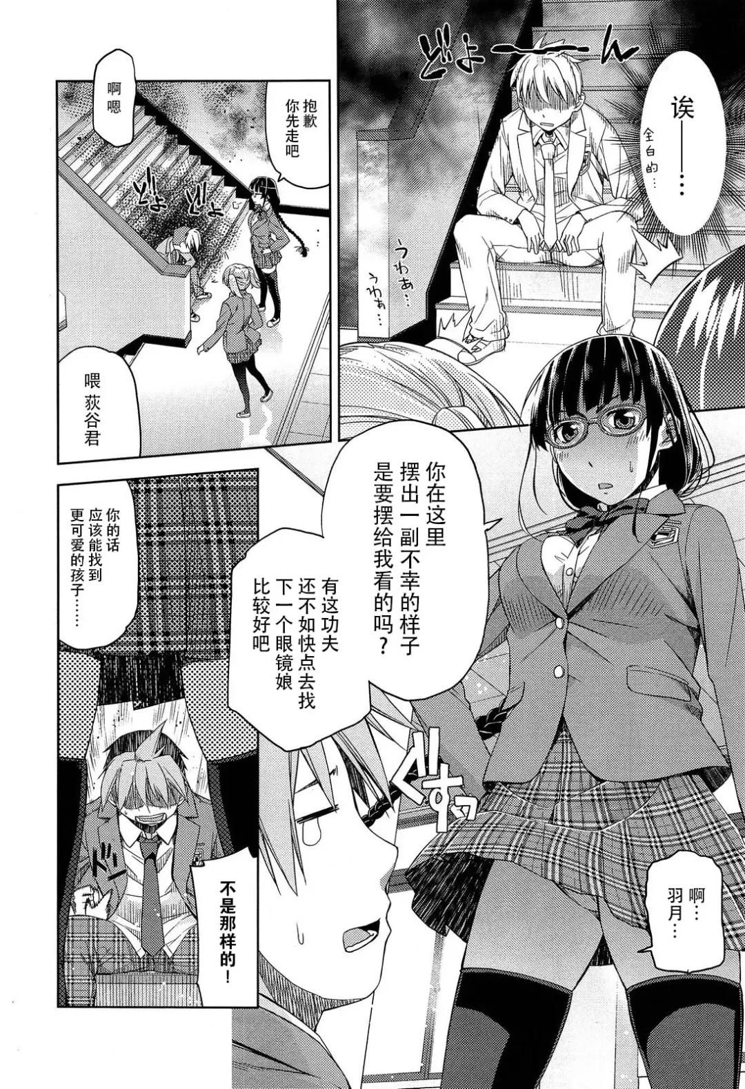 [Satsuki Mikazu] Kimi no Megane wa 1-man Volt Ch. 1 Fhentai - Page 5