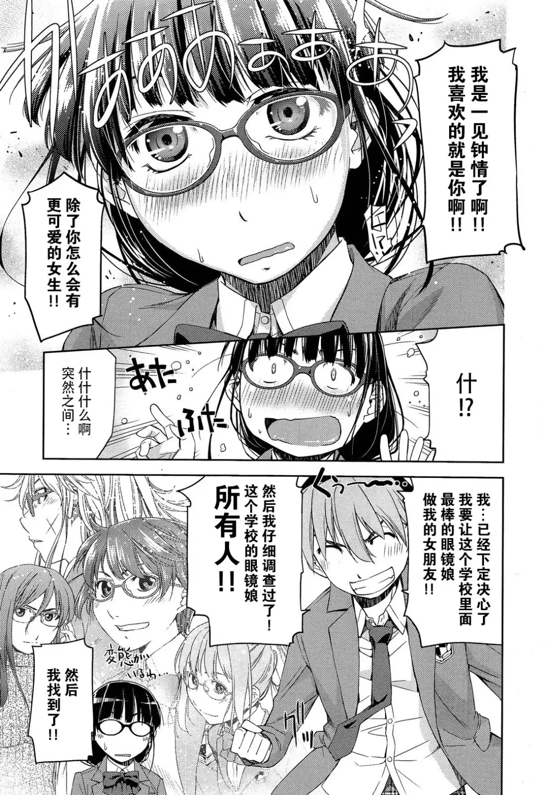 [Satsuki Mikazu] Kimi no Megane wa 1-man Volt Ch. 1 Fhentai - Page 6
