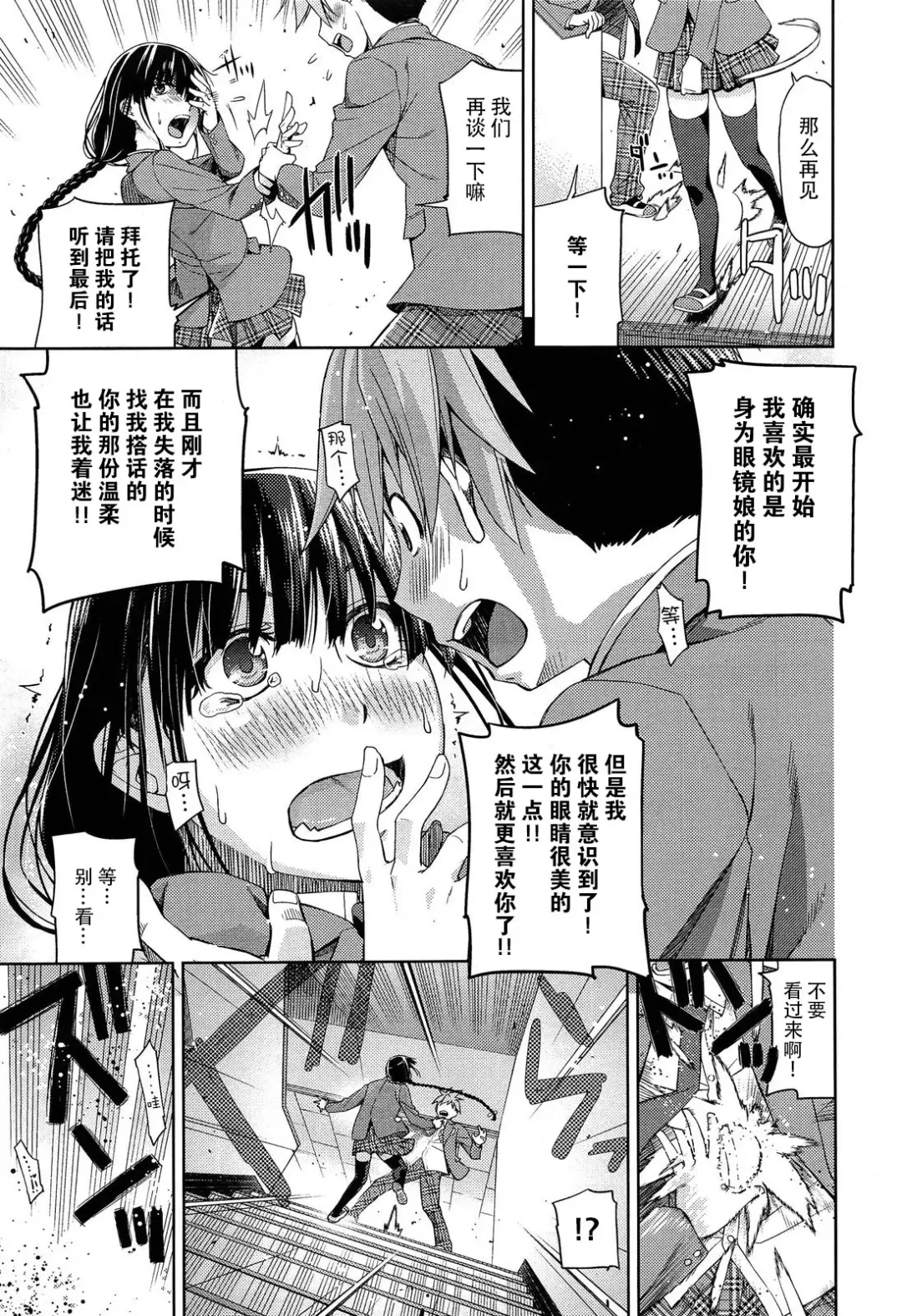 [Satsuki Mikazu] Kimi no Megane wa 1-man Volt Ch. 1 Fhentai - Page 8