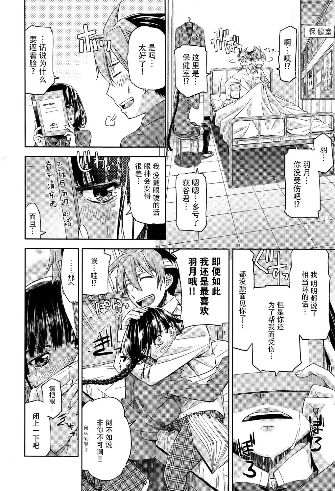 [Satsuki Mikazu] Kimi no Megane wa 1-man Volt Ch. 1 Fhentai - Page 9