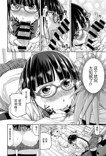 [Satsuki Mikazu] Kimi no Megane wa 1-man Volt Ch. 1 Fhentai - Page 13