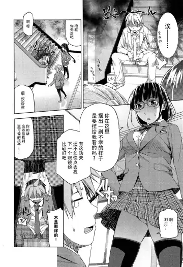 [Satsuki Mikazu] Kimi no Megane wa 1-man Volt Ch. 1 Fhentai - Page 5