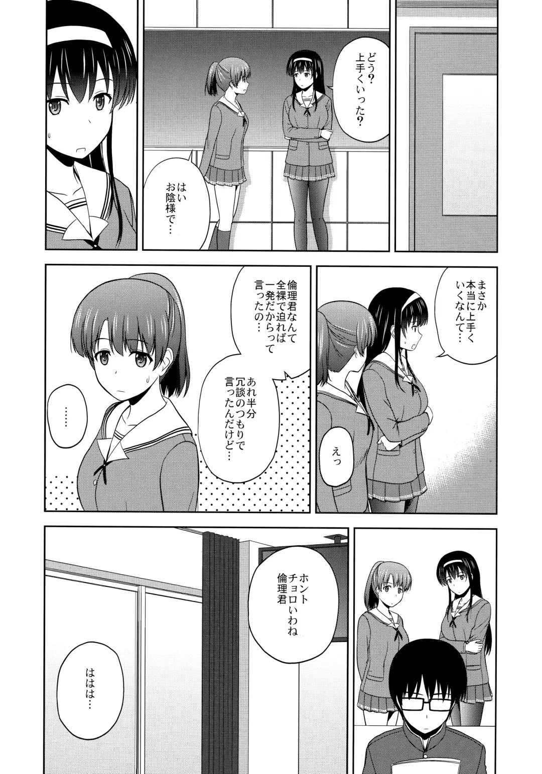 [Satou Chagashi] Katou Megumi no Rinri Shinsakai Fhentai - Page 23