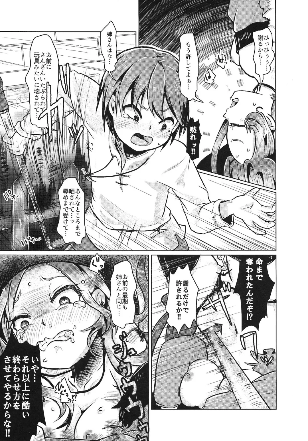 [Awa - Mado] Goumon-gu no Shokei Jou ♪ Fhentai - Page 18