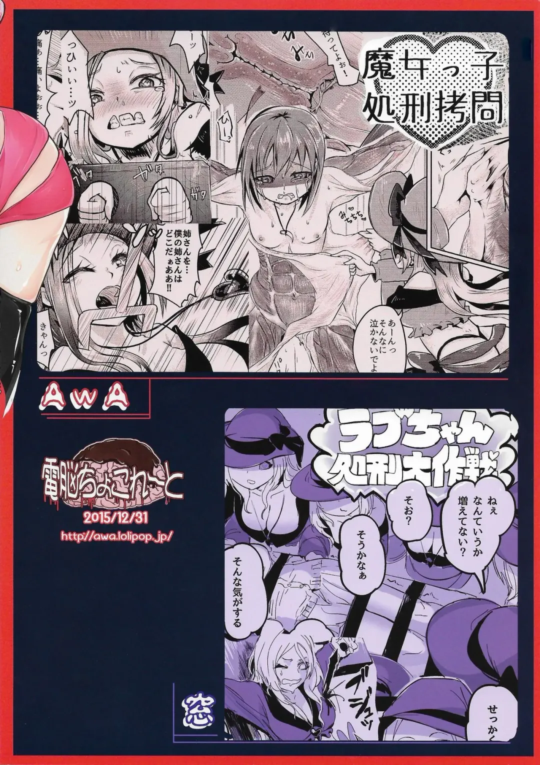 [Awa - Mado] Goumon-gu no Shokei Jou ♪ Fhentai - Page 34