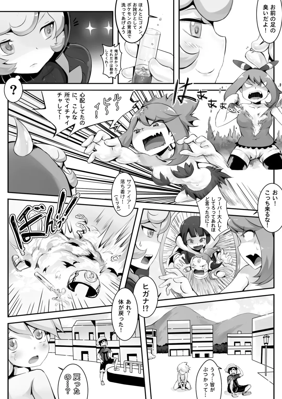 [Kazan No You] Pokemon GS/ BEGIN Fhentai - Page 16