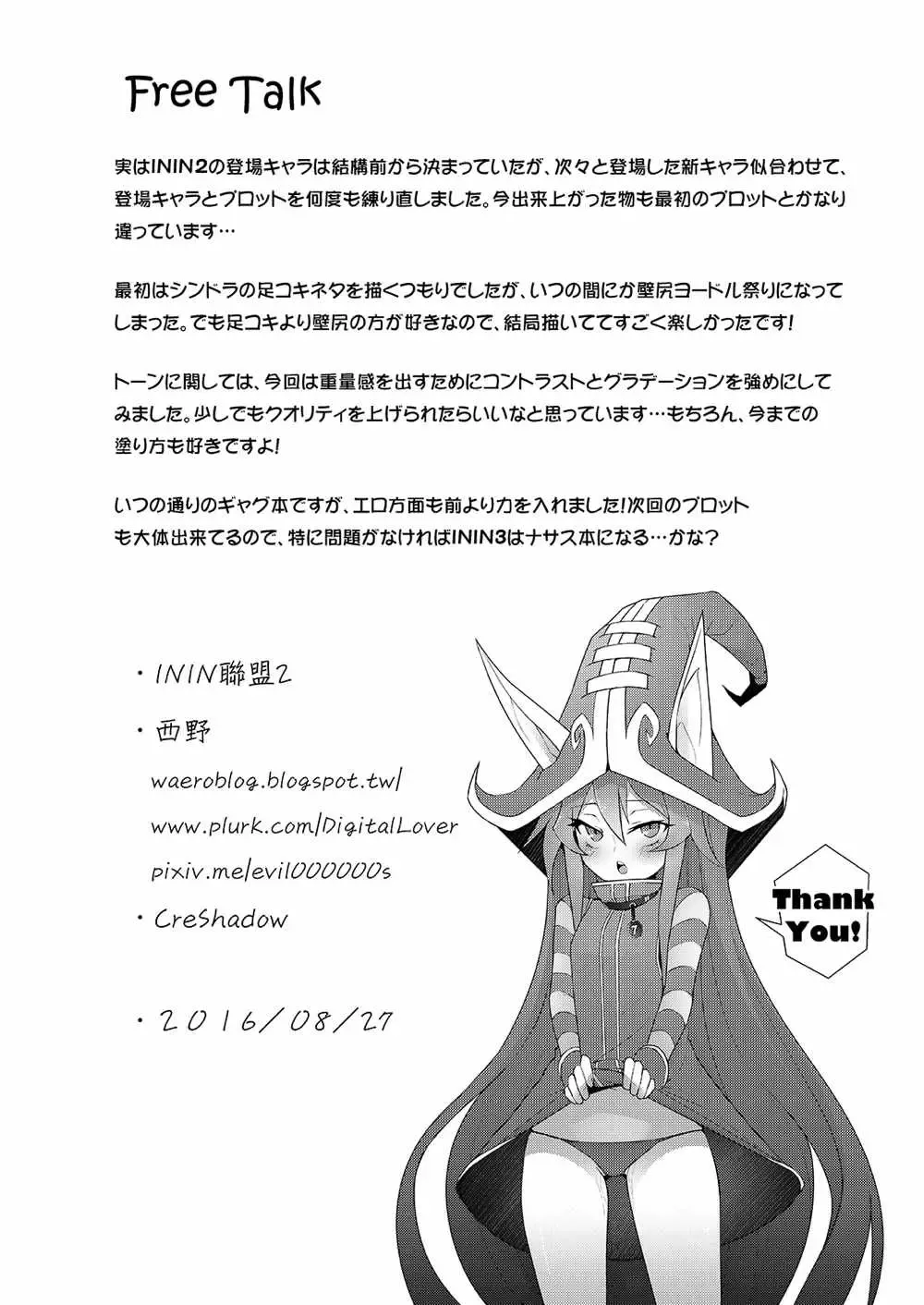 [Waero] ININ Renmei 2 Fhentai - Page 33