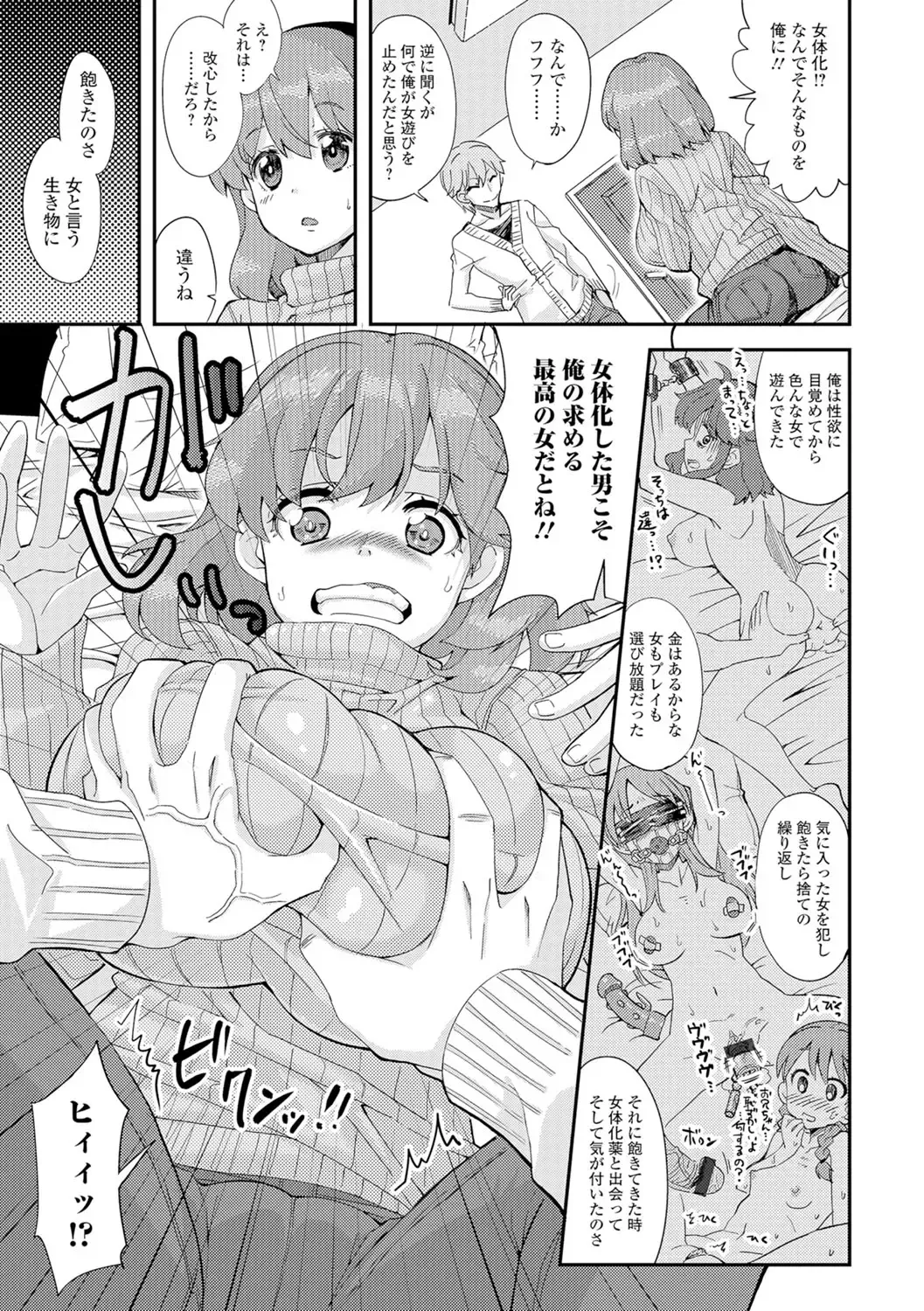 Nyotaika Ryoujoku!! II Fhentai - Page 128