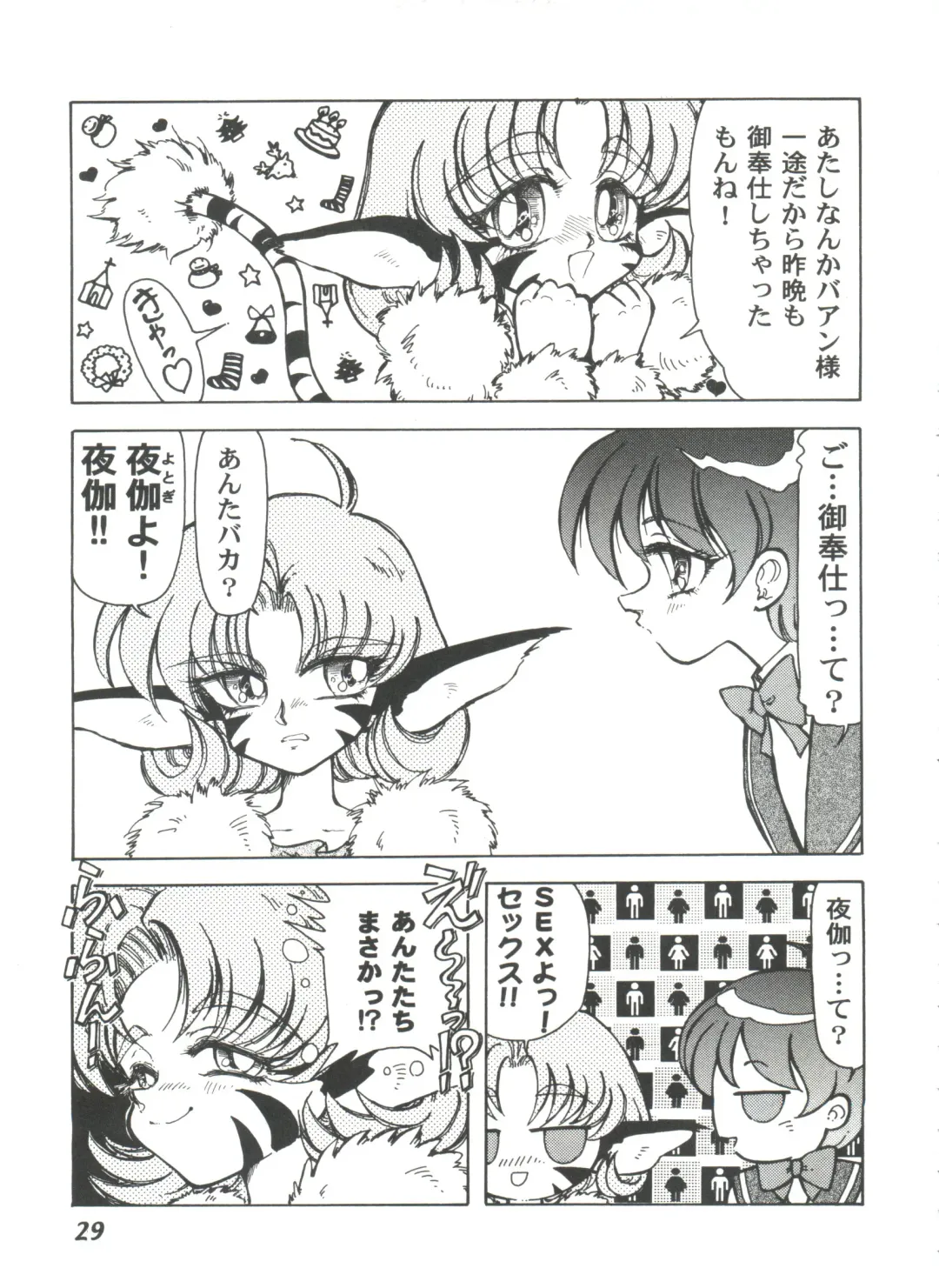 Girl's Parade 2000 7 Fhentai - Page 29