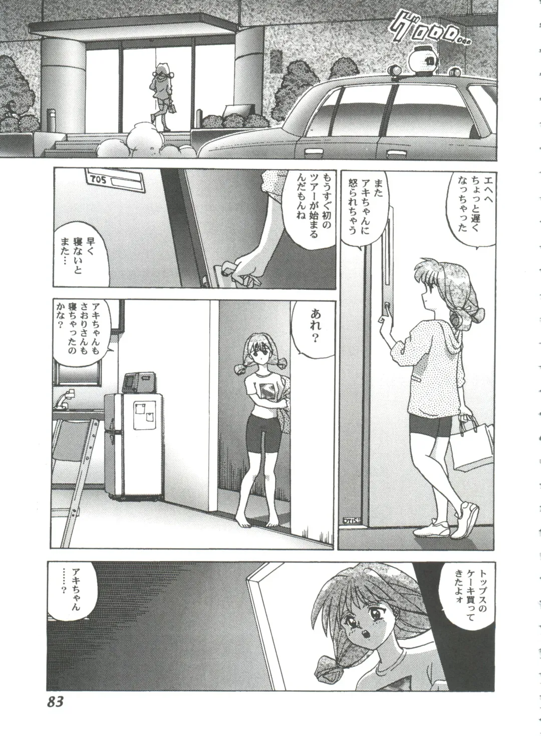 Girl's Parade 2000 7 Fhentai - Page 83