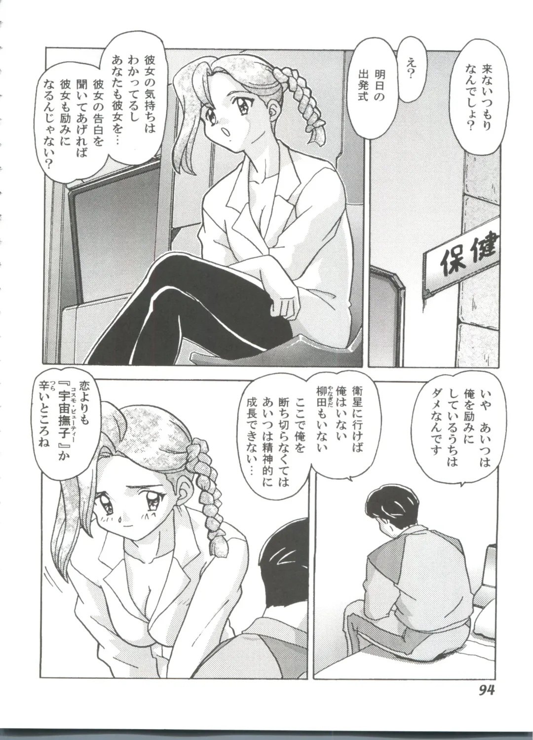 Girl's Parade 2000 7 Fhentai - Page 94