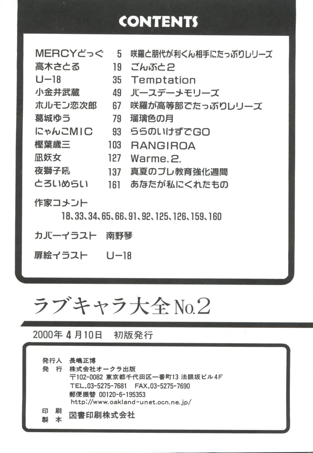 Love Chara Taizen No. 2 Fhentai - Page 178