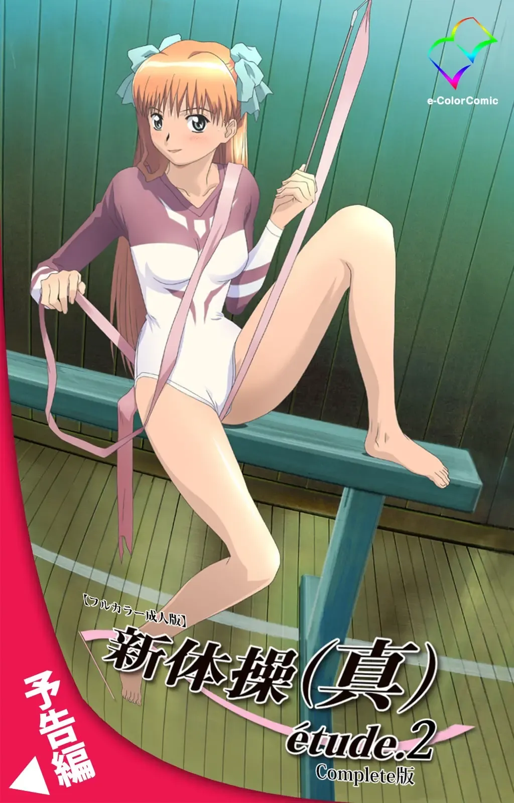 Shintaisou (Shin) etude.1 Complete Ban Fhentai - Page 122