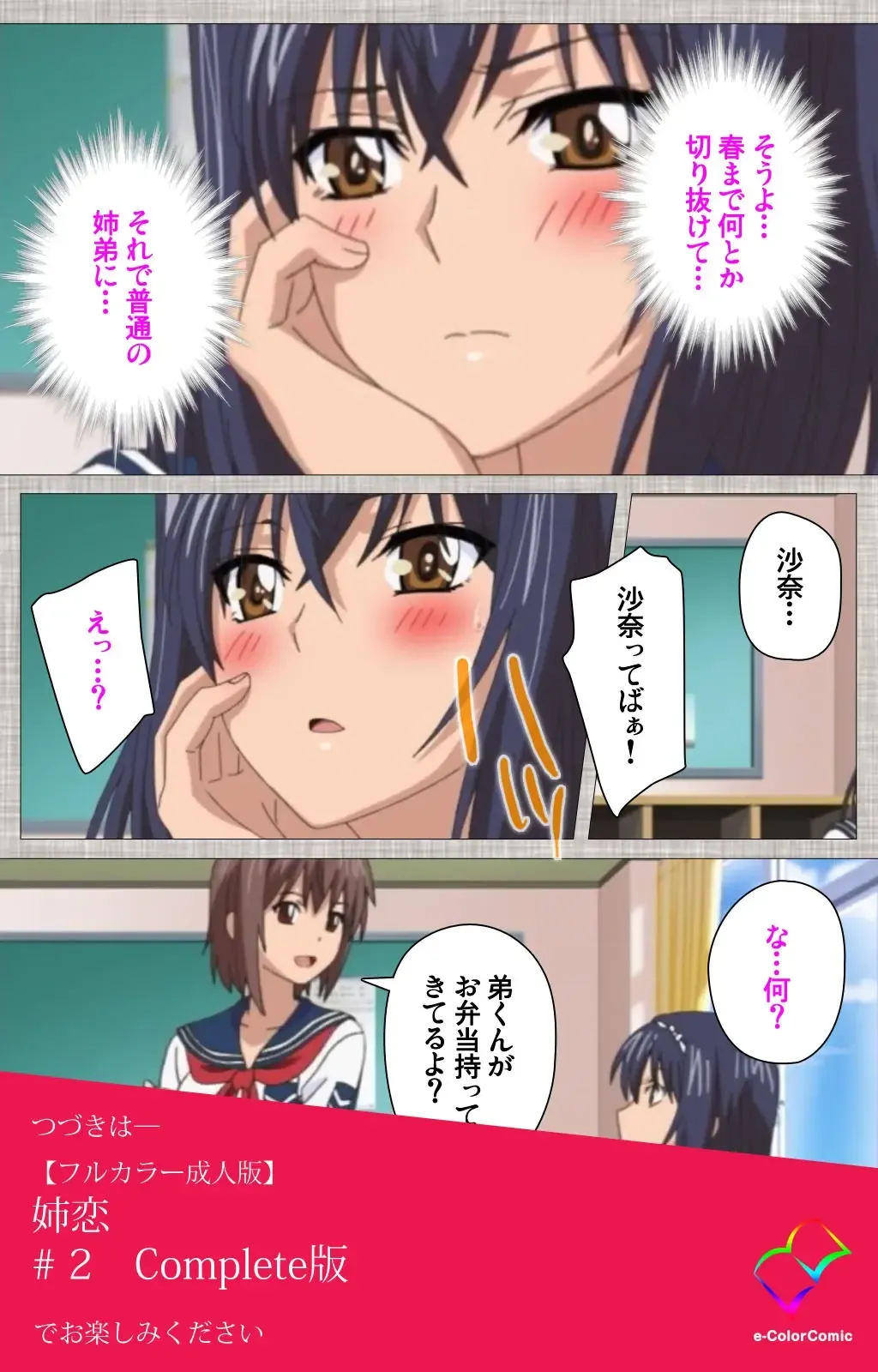 [Yuzuki N Dash] Ane-Koi #1 Complete Ban Fhentai - Page 122