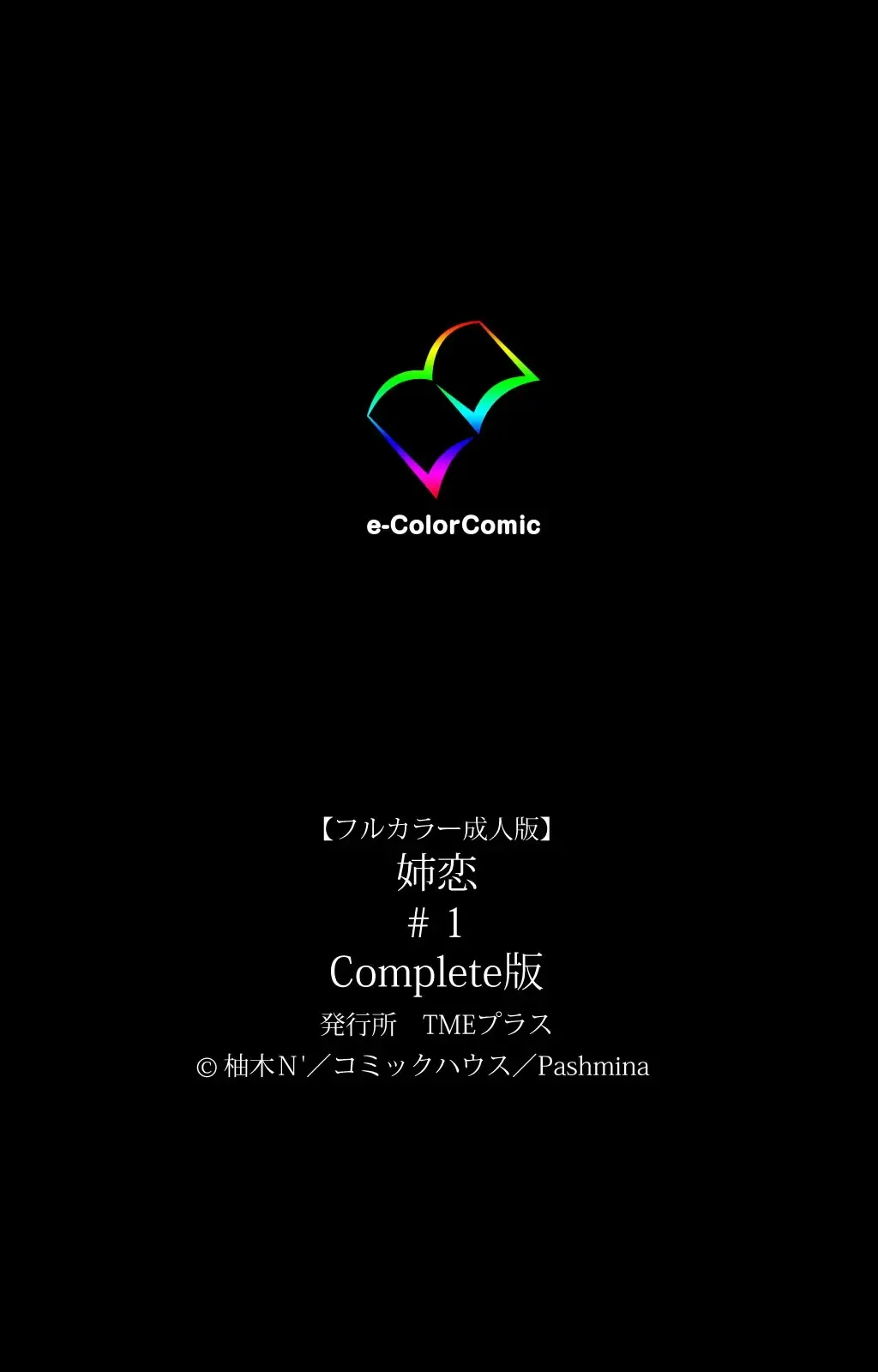 [Yuzuki N Dash] Ane-Koi #1 Complete Ban Fhentai - Page 123