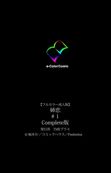 [Yuzuki N Dash] Ane-Koi #1 Complete Ban Fhentai - Page 123