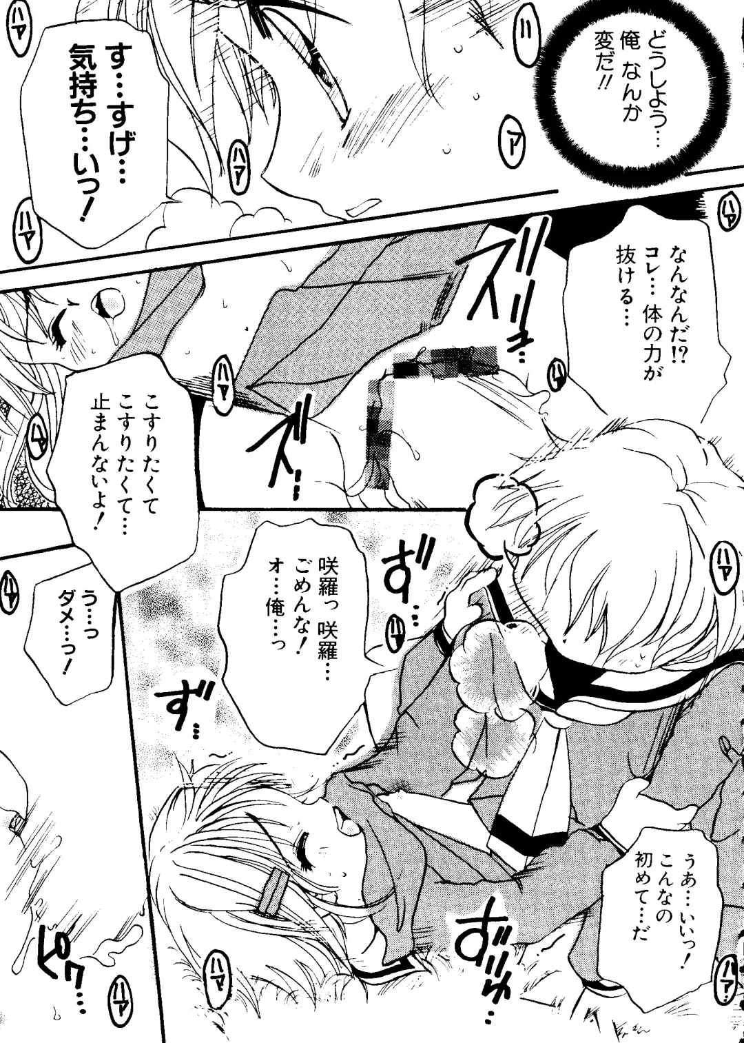 Love Chara Taizen No. 5 Fhentai - Page 108