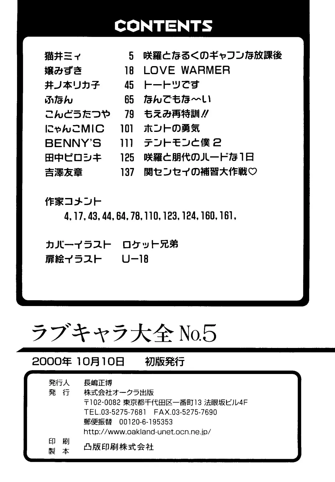 Love Chara Taizen No. 5 Fhentai - Page 163