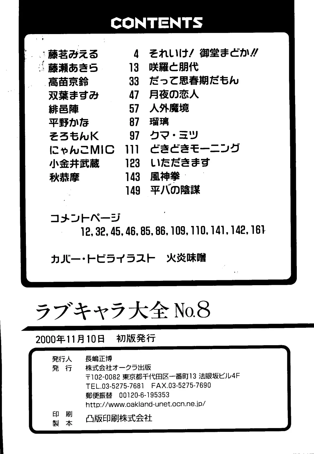 Love Chara Taizen No. 8 Fhentai - Page 162