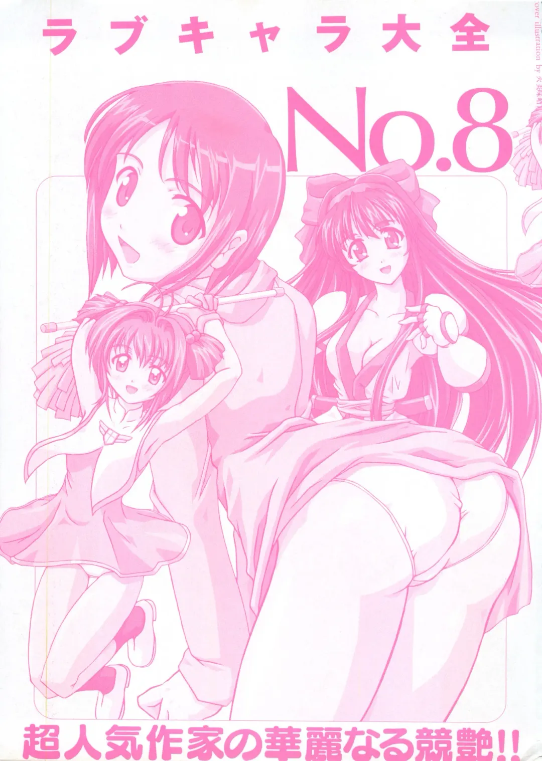 Love Chara Taizen No. 8 Fhentai - Page 2