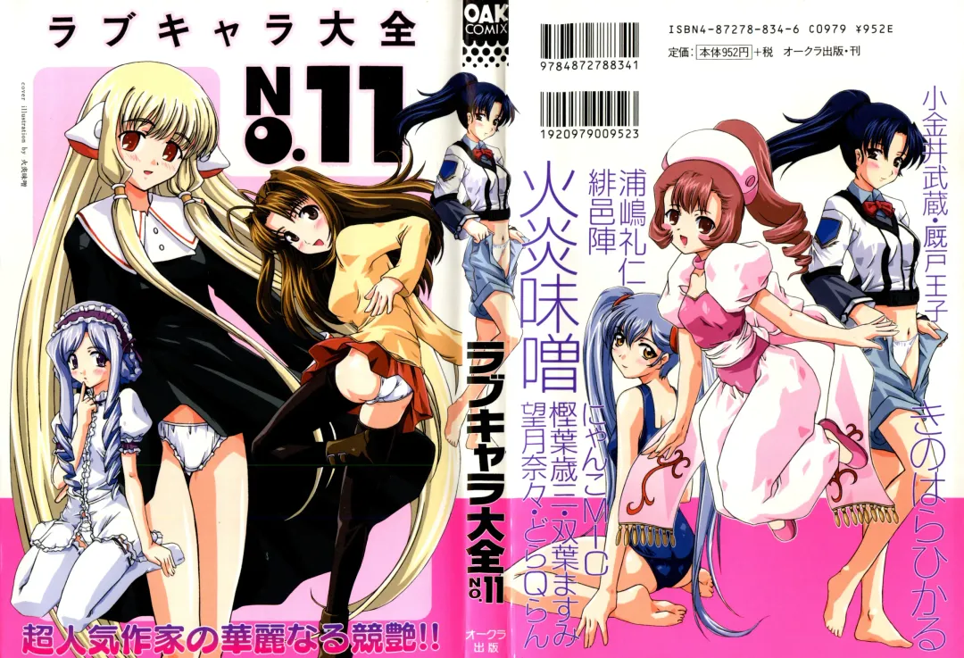 Love Chara Taizen No. 11 Fhentai - Page 1