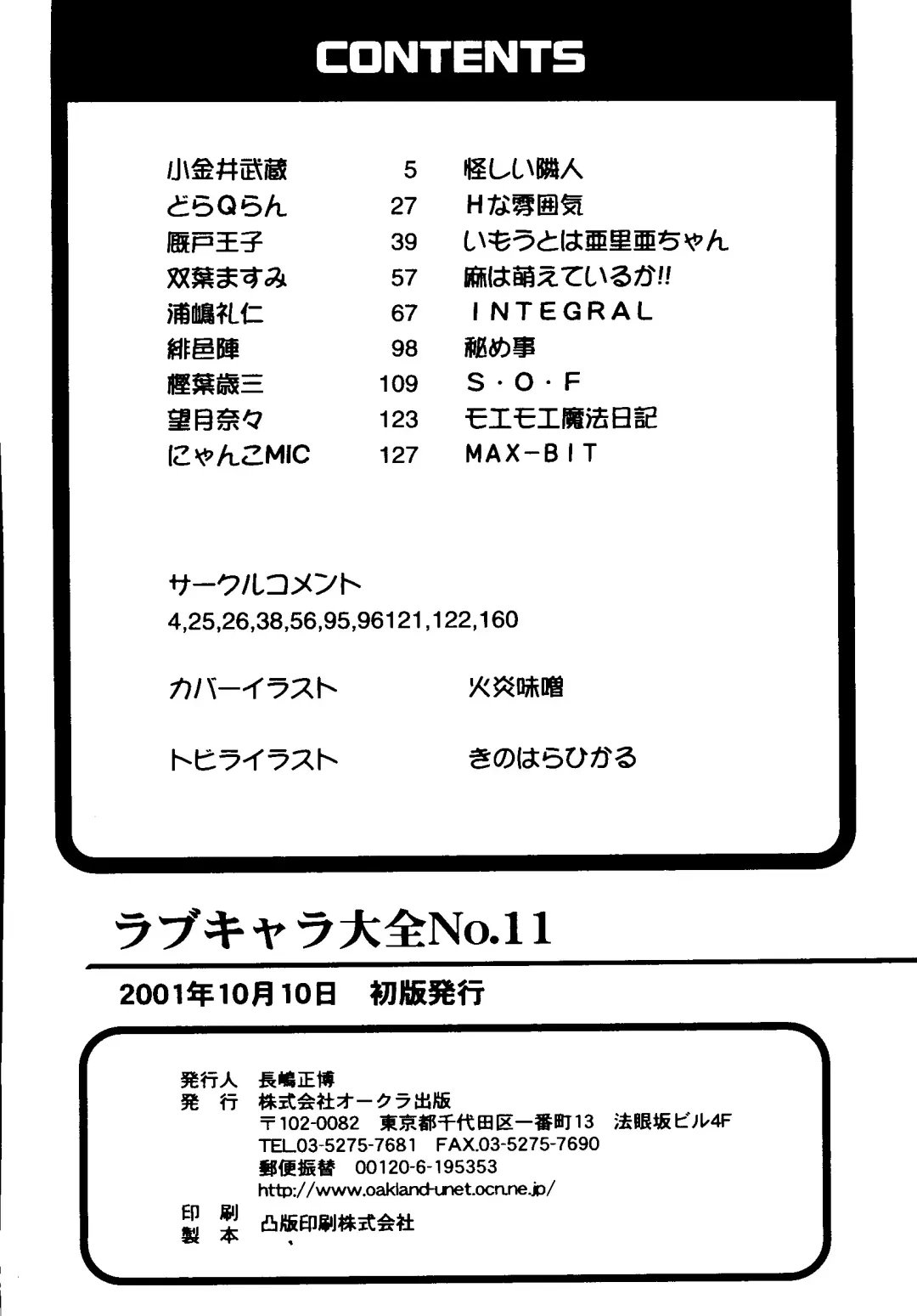 Love Chara Taizen No. 11 Fhentai - Page 163