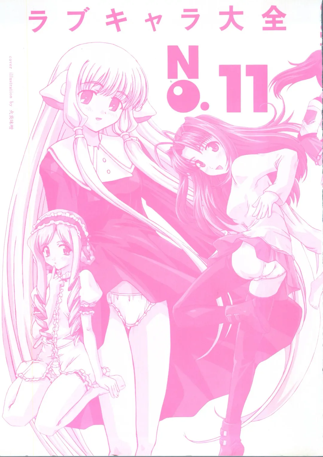 Love Chara Taizen No. 11 Fhentai - Page 2