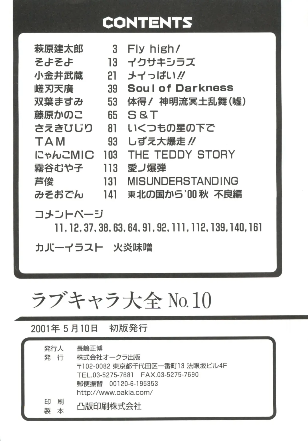 Love Chara Taizen No. 10 Fhentai - Page 162