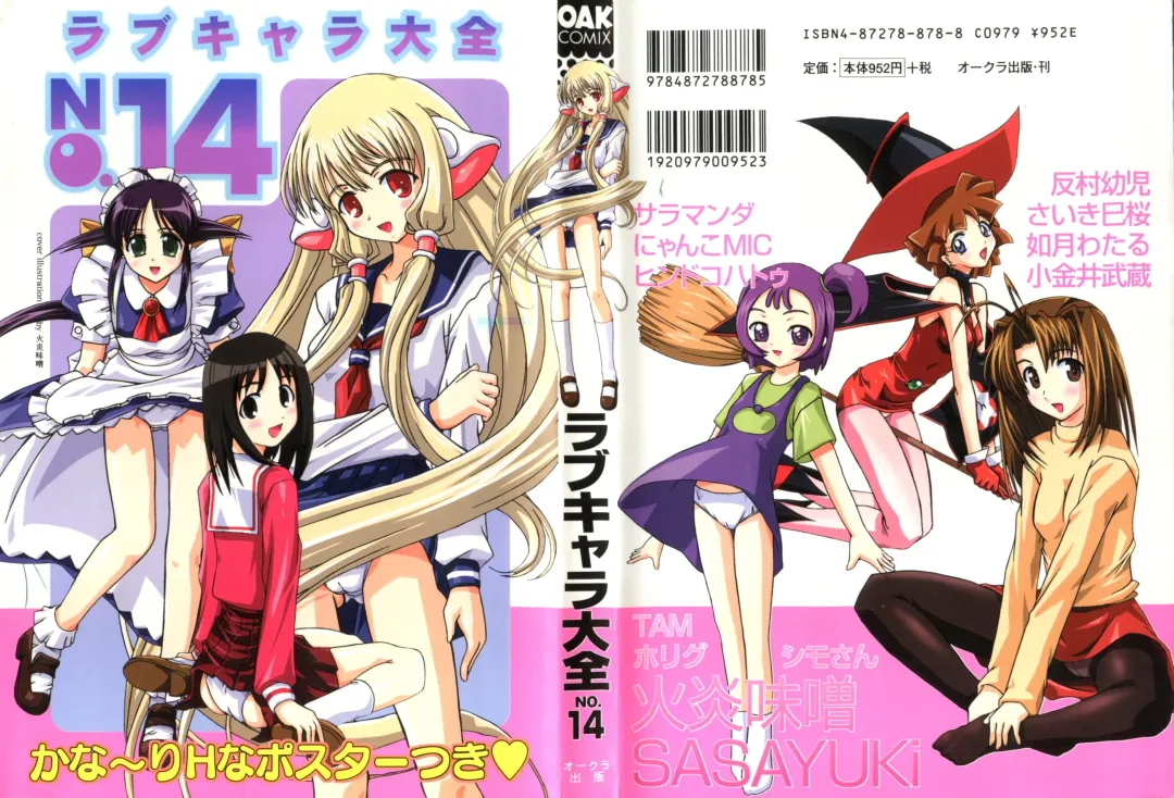 Love Chara Taizen No. 14 Fhentai - Page 1