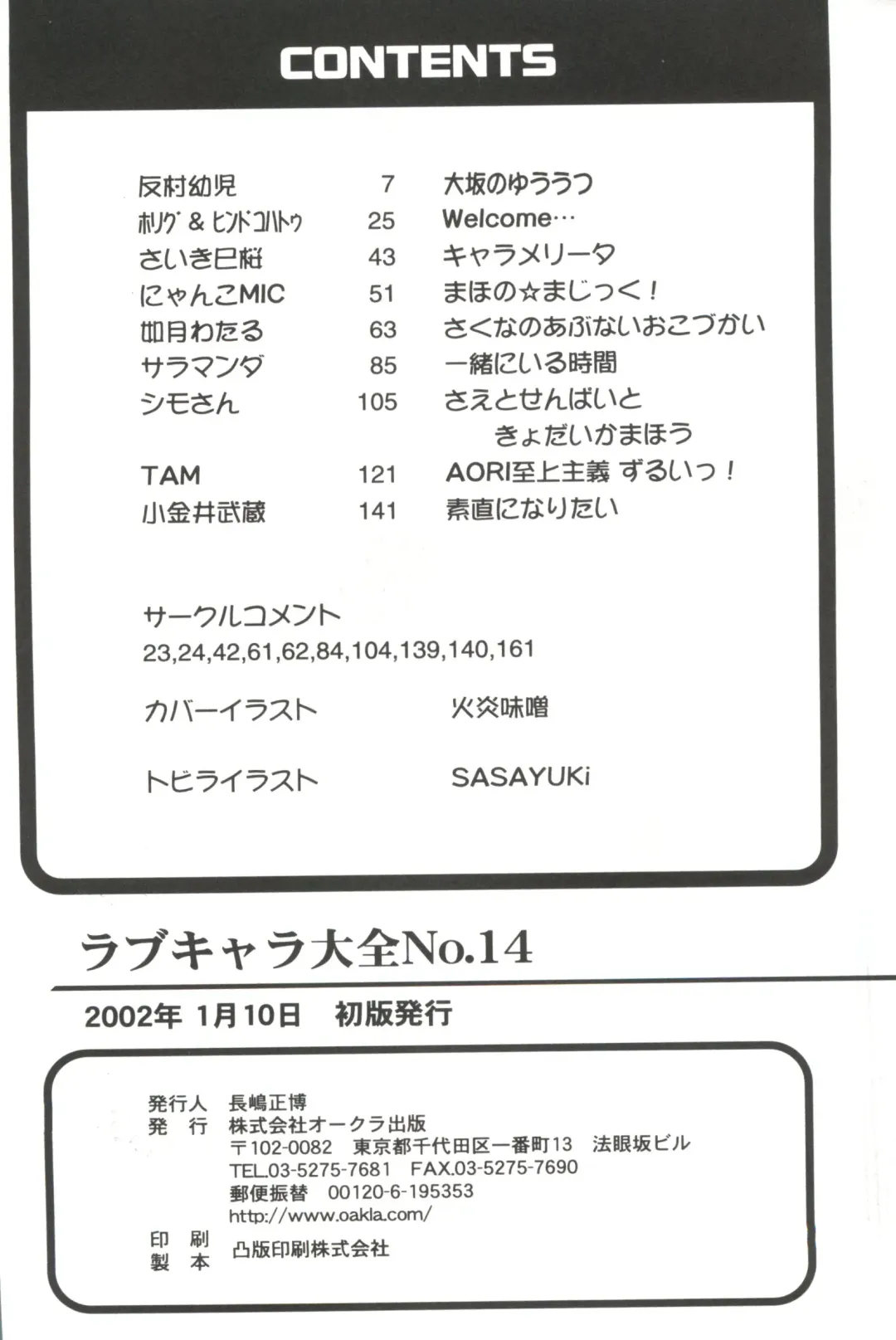 Love Chara Taizen No. 14 Fhentai - Page 163