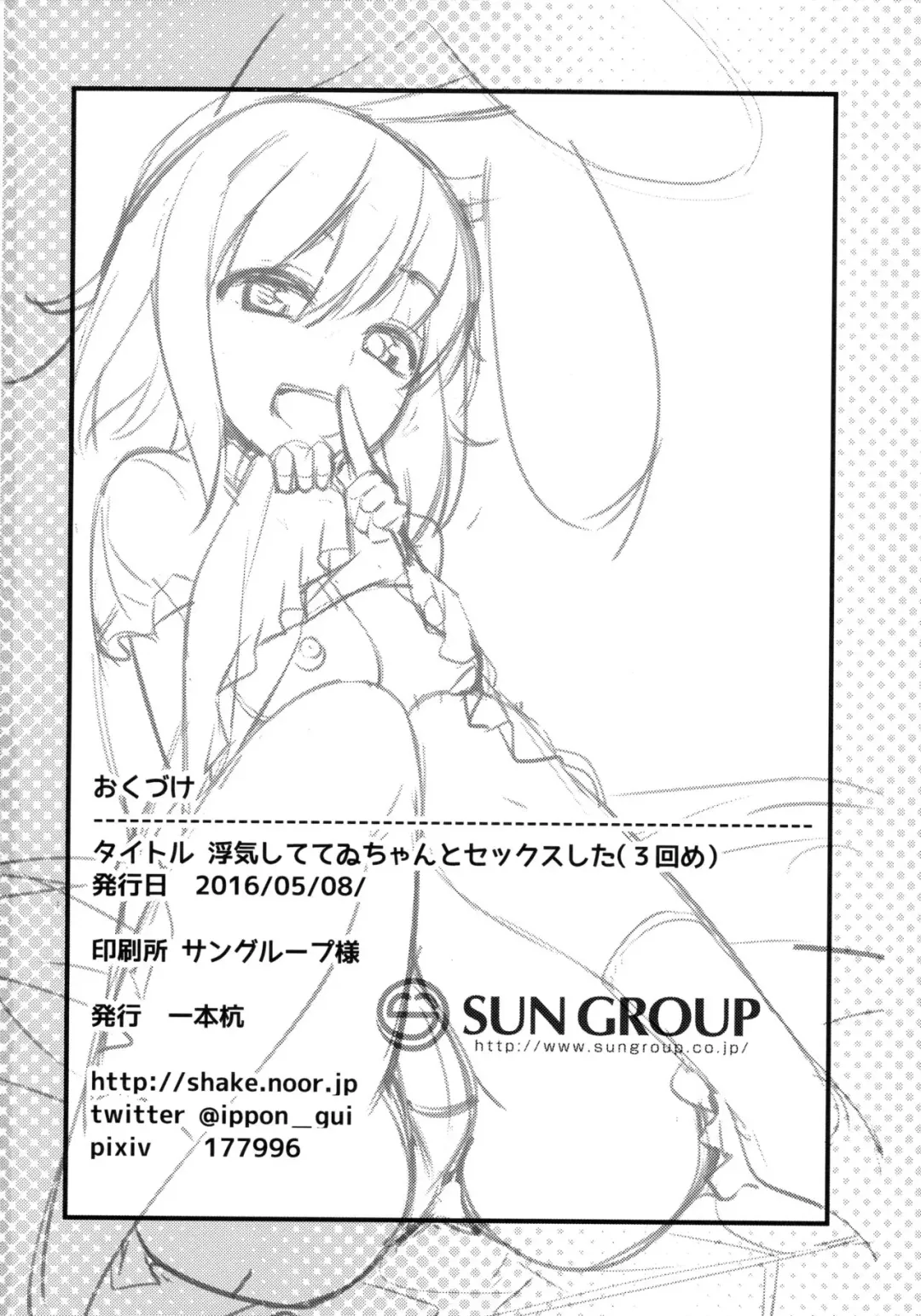 [Ippongui] Uwaki Shite Tewi-chan to Sex Shita Fhentai - Page 25