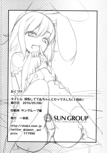 [Ippongui] Uwaki Shite Tewi-chan to Sex Shita Fhentai - Page 25