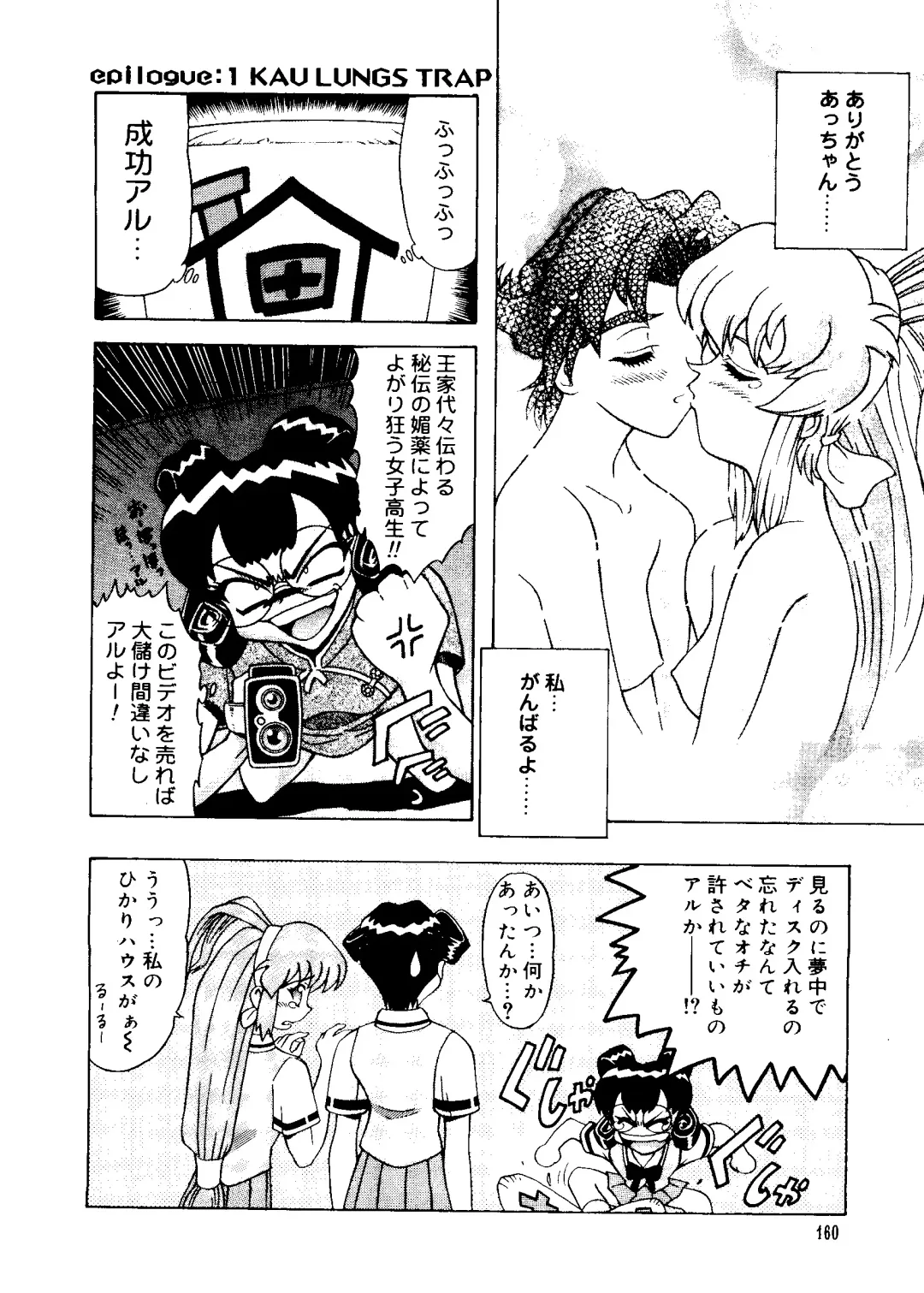 Love Chara Taizen No. 16 Fhentai - Page 160