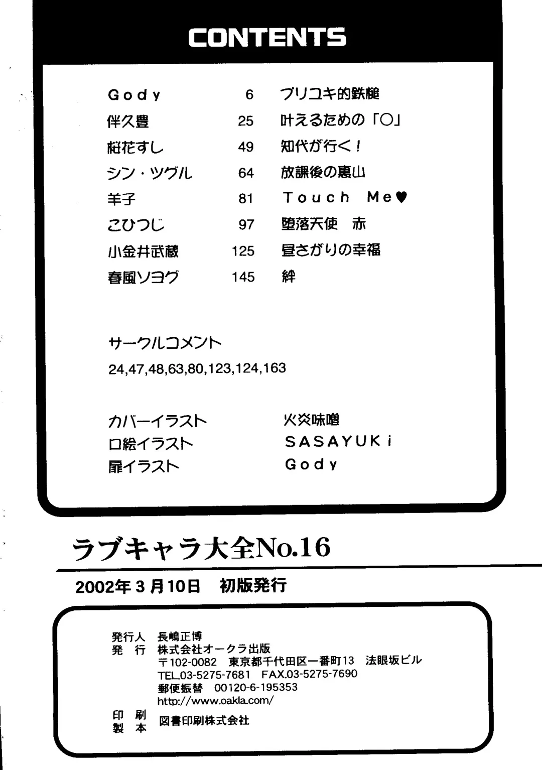 Love Chara Taizen No. 16 Fhentai - Page 164