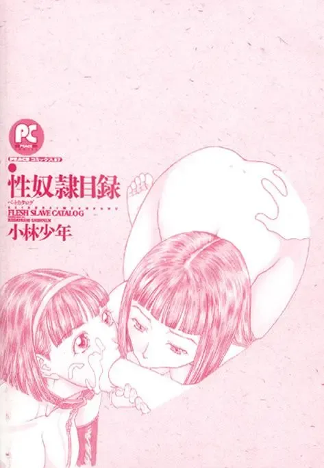 [Kobayashi Shounenmaru] Seidorei Mokuroku - Flesh Slave Catalog Fhentai - Page 3