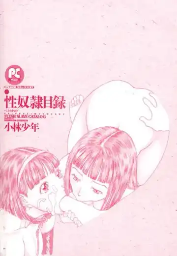 [Kobayashi Shounenmaru] Seidorei Mokuroku - Flesh Slave Catalog Fhentai - Page 3